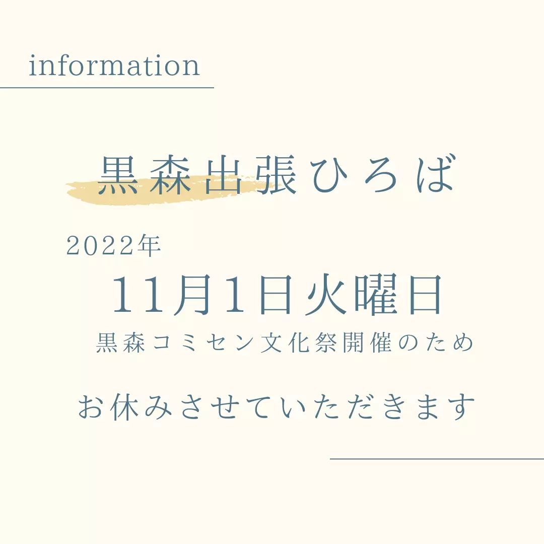 【にこっと広場からのお知らせ】.
@nicotto2510 他の投稿はコチラ

11月1日火曜日は、黒森出張ひろばをお休み
させていただきますm(_ _)m

その分、11月25日金曜日に振替え開催と
なります。

皆さま、どうぞよろしくお願いします
.
.
.
.
.
@nicotto2510
にこっと広場は、NPO法人にこっと が
運営する０〜おおむね3歳までのお子さんと
保護者を対象とした無料の遊び場です。
子育て相談も随時受付中。

ぜひ遊びに来てください。

また、NPO法人にこっと では
・一時預かり保育
・ファミリー・サポート・センター 等
お子さんの預かりサービスも提供しています。
詳細はプロフィールのwebページへ。
お気軽にご相談ください。

NPO法人にこっと
所在地：〒998-0045 山形県酒田市二番町7-8
電　話：0234-23-6330
開館日時：火曜日〜日曜日　9:00~17:00
駐車場：8台分あり（無料）