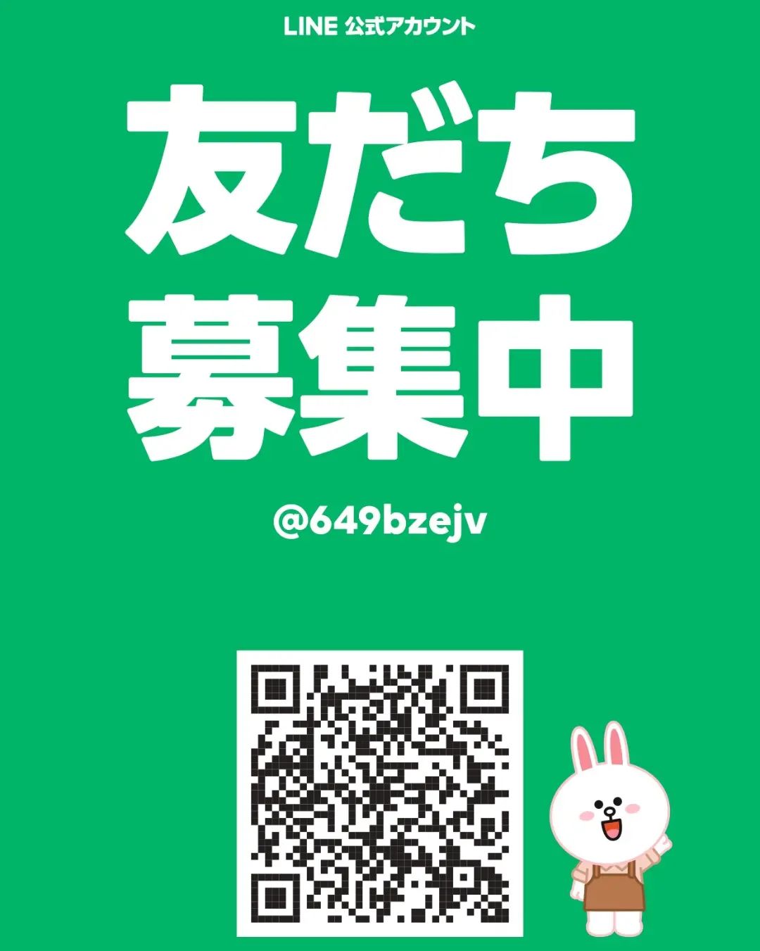 リッチメニューを設けた にこっと広場の新しい公式LINEアカウントが開設