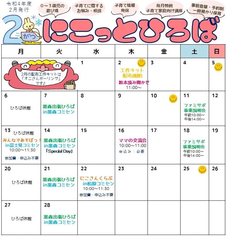 【お知らせ】にこっとだより2月号．⁡ ⁡．⁡ ⁡．⁡