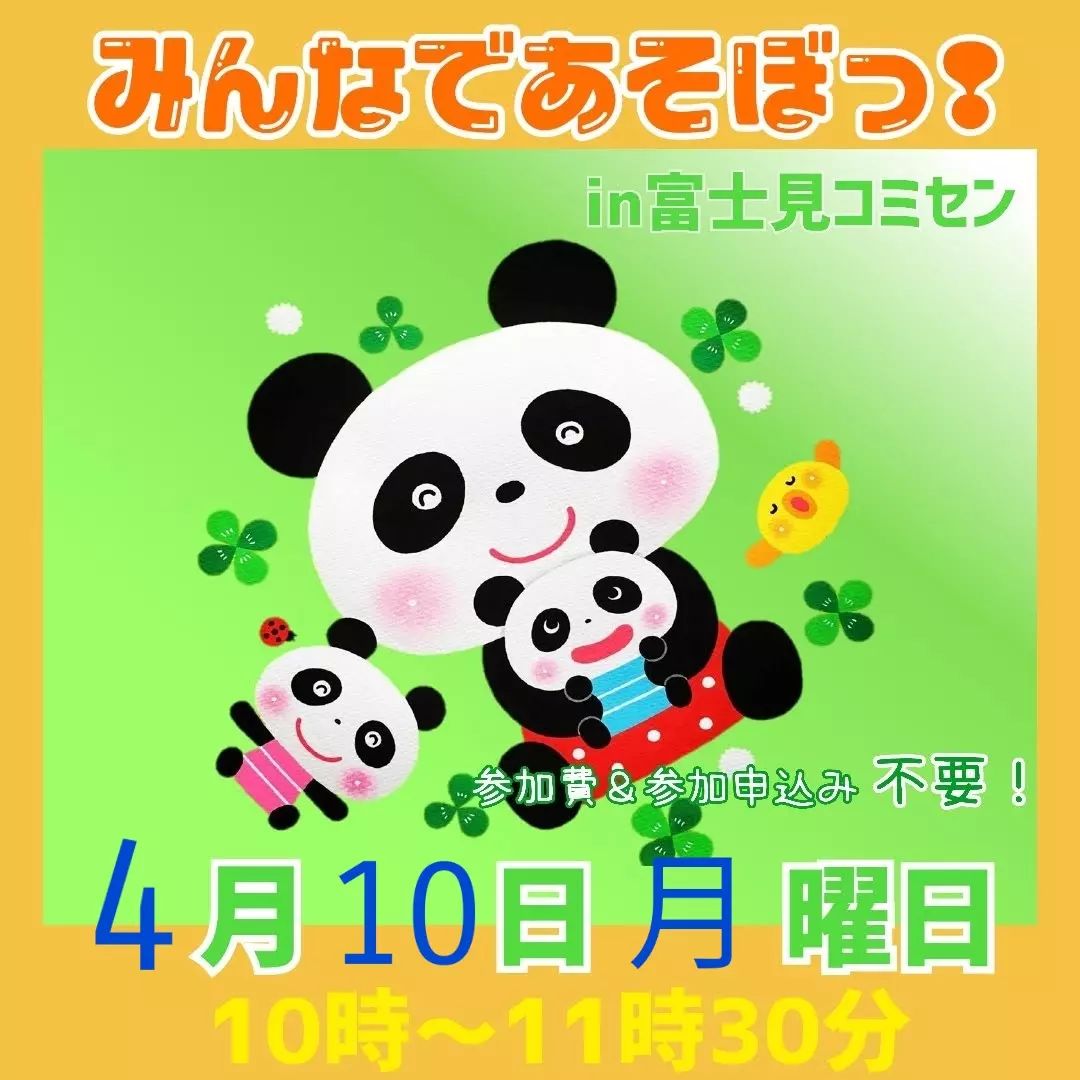 【ひろばからのお知らせ】.

@nicotto2510 他の投稿はコチラ

みんなであそぼっ!

親子でふれあい遊びをしたり、子ども同士の交流やママ同士のおしゃべり
情報交換ができる無料開放の子育てサロンを月1回富士見コミセンで開催します。

遊び場初デビューの赤ちゃんとママもぜひ気軽に遊びに来てくださいね

@nicotto2510
にこっと広場は、NPO法人にこっとが
運営する0〜おおむね3歳までのお子さんと保護者を対象とした無料の遊び場です。
子育て相談も随時受付中。

ぜひ遊びに来てください。

また、NPO法人にこっと では
・一時預かり保育
・ファミリー・サポート・センター等
お子さんの預かりサービスも提供しています。
詳細はプロフィールのwebページへ。
お気軽にご相談ください。

NPO法人にこっと
所在地 : 〒998-0045山形県酒田市二番町7-8
電　話 :  0234-23-6330
開館日時：火曜日～日曜日　9:00~17:00
駐車場 :  8台分あり（無料）